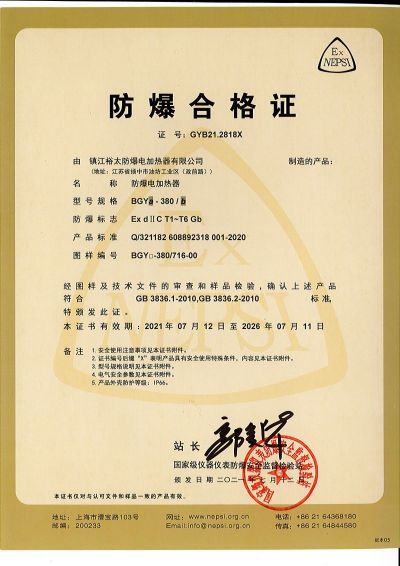 防爆合格证中文版