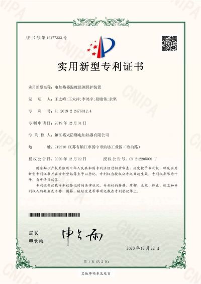 电加热器温度监测保护装置