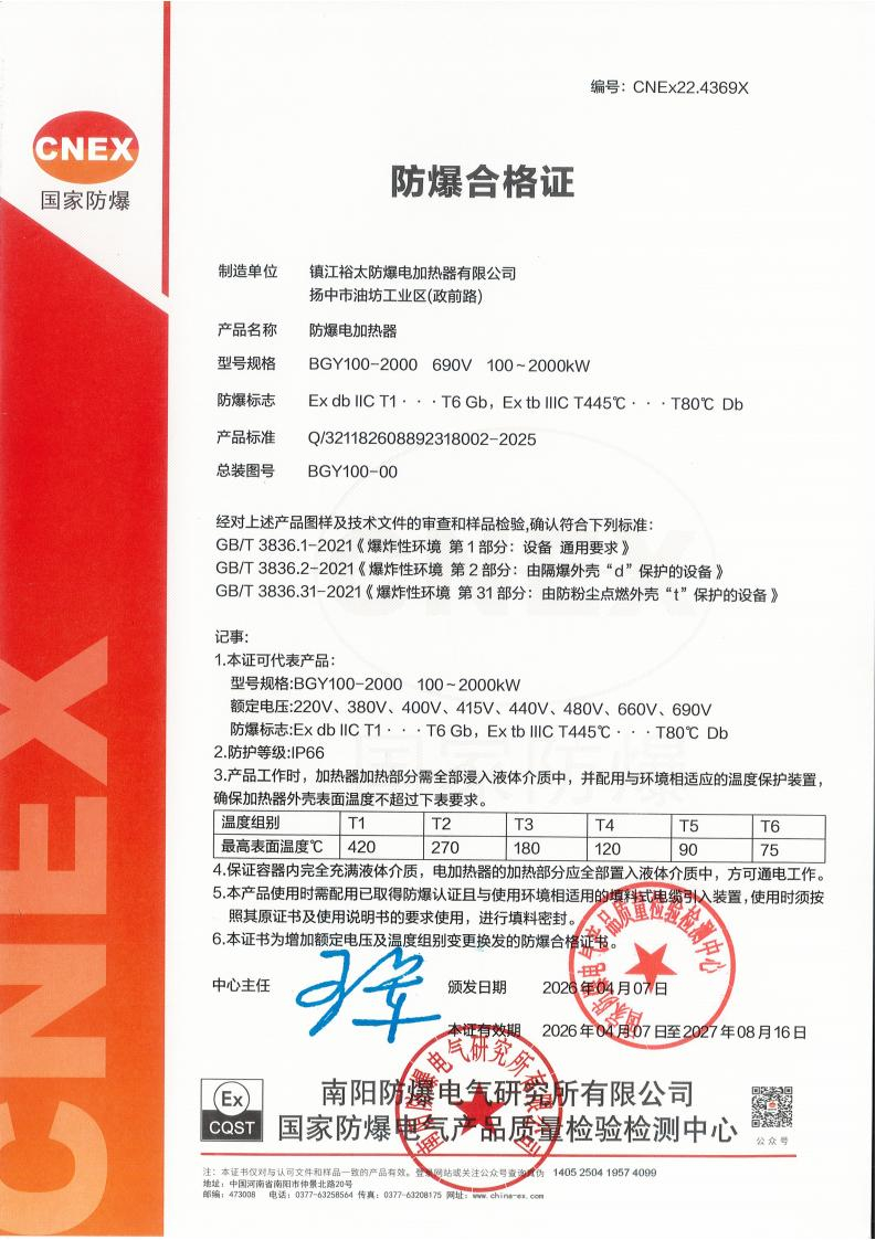 2000KW防爆电加热器-防爆合格证