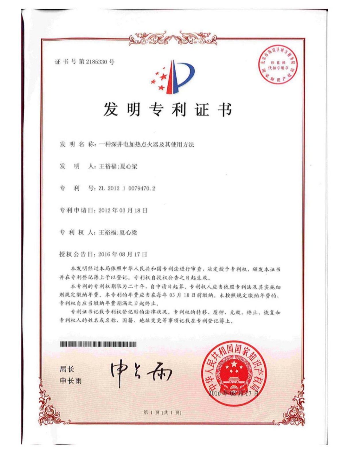 一种深井电加热点火器及其使用方法