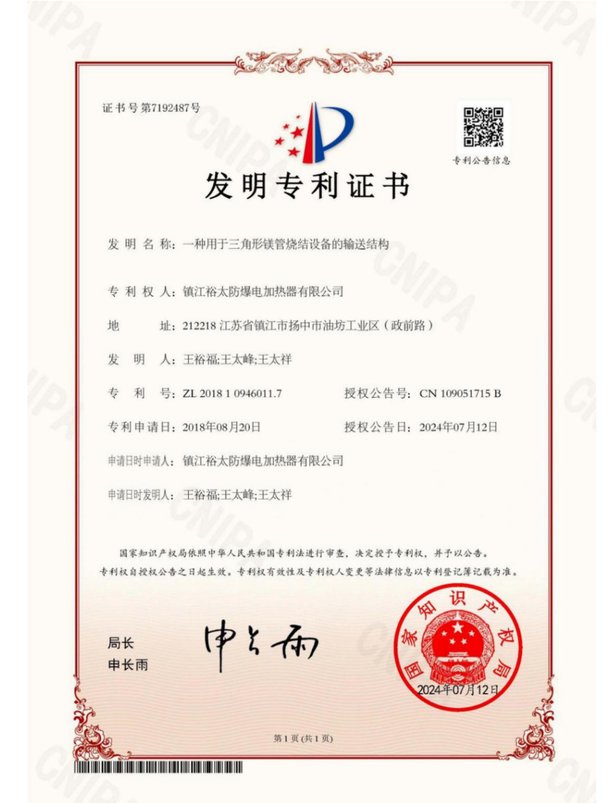 一种用于三角形镁管烧结设备的输送结构