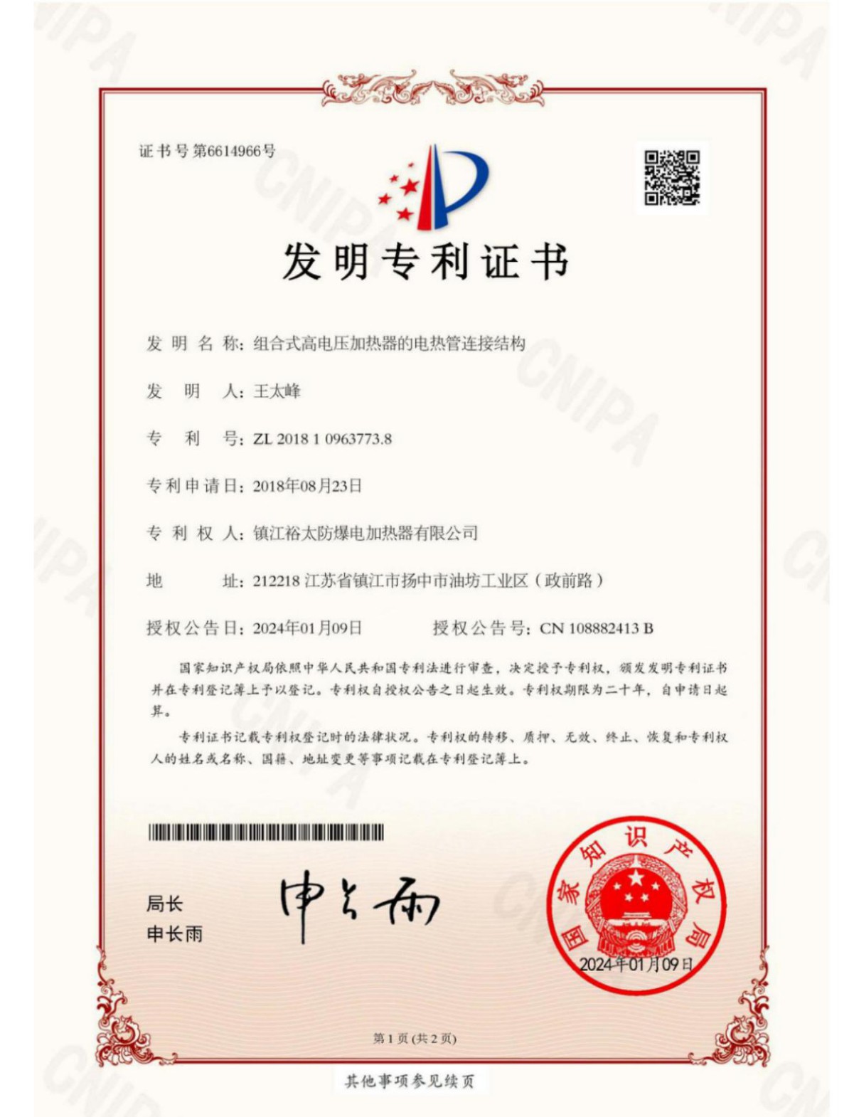 组合式高电压加热器的电热管连接结构