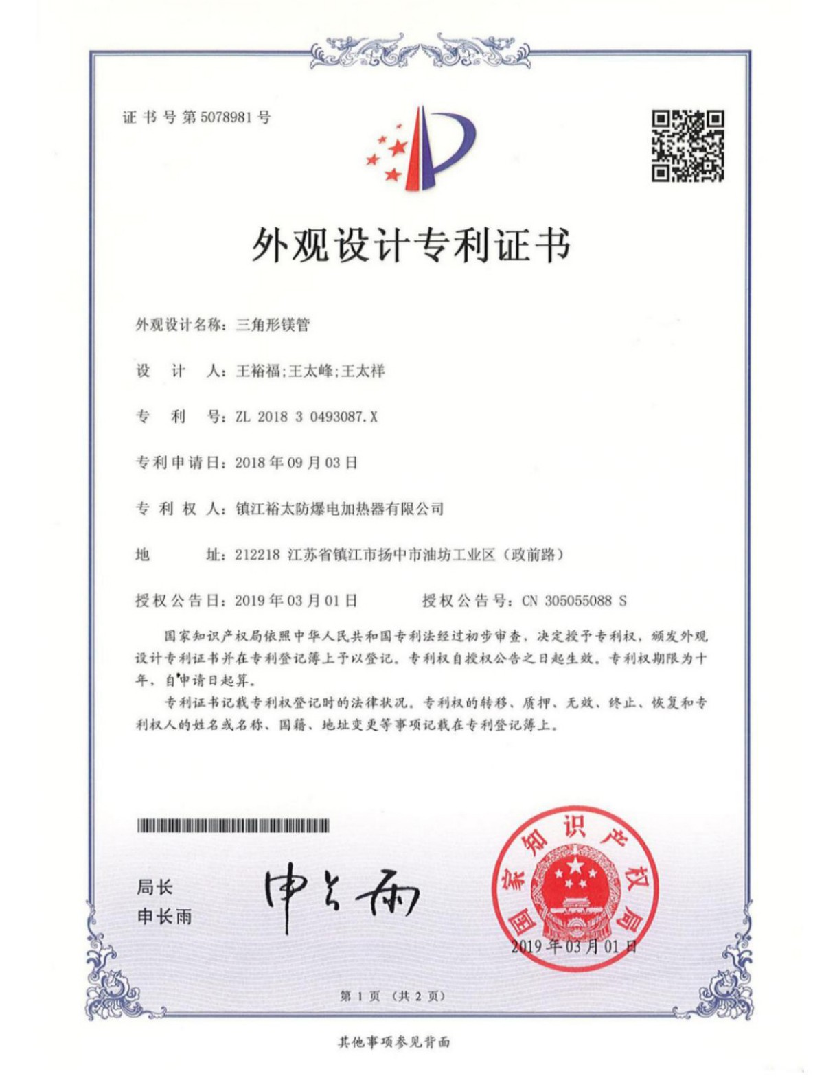三角形镁管