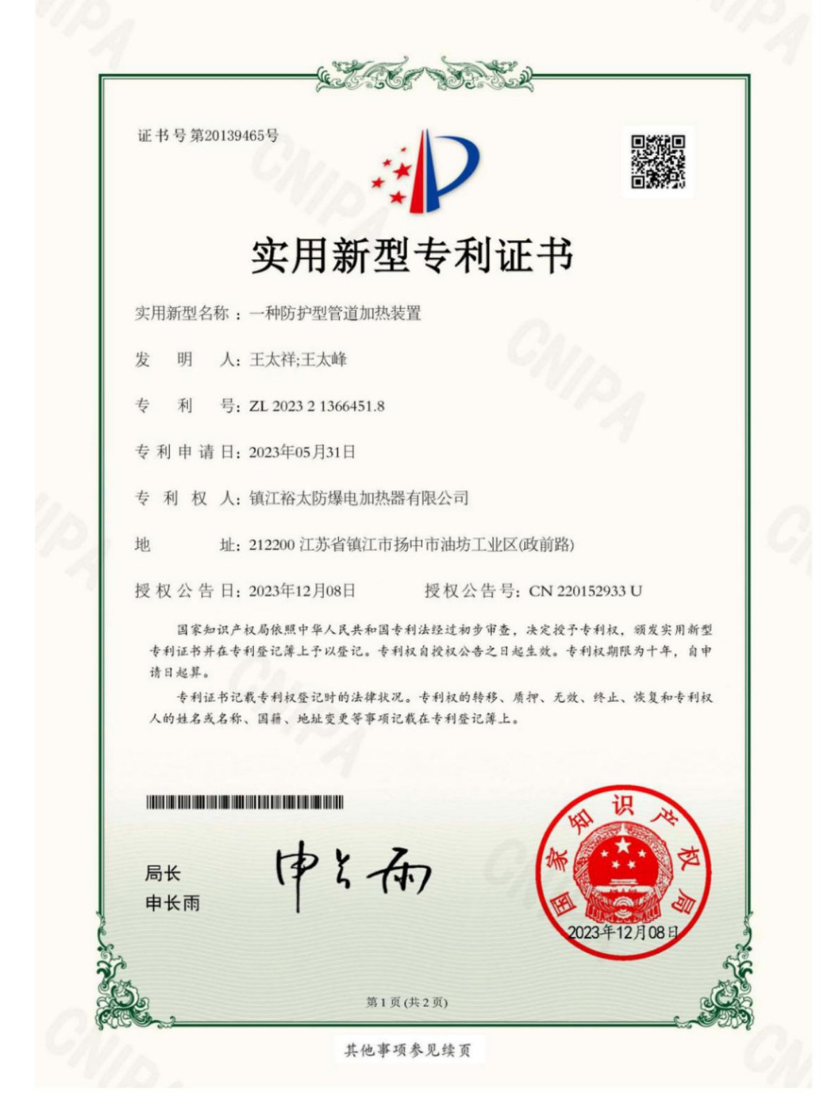 一种防护型管道加热装置