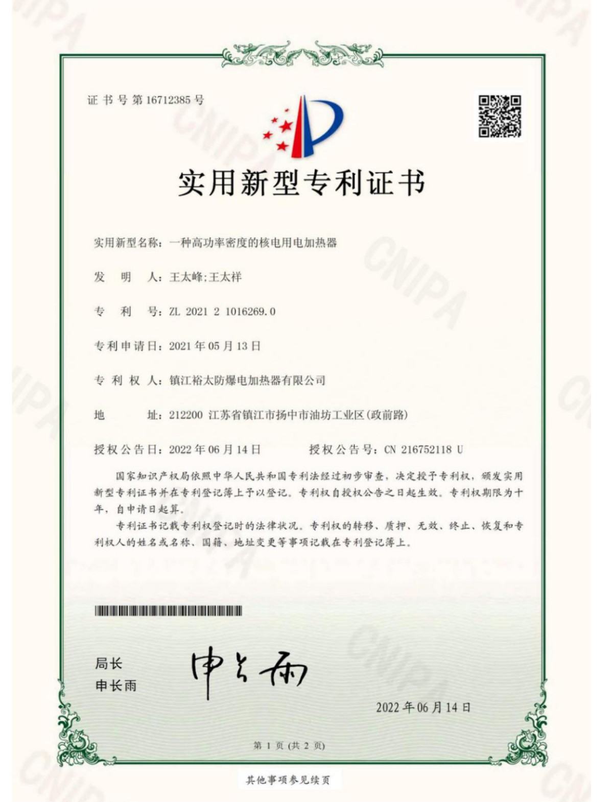 一种高功率密度的核电用电加热器