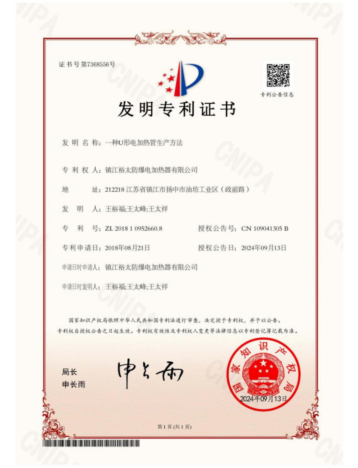 一种U形电加热管生产方法