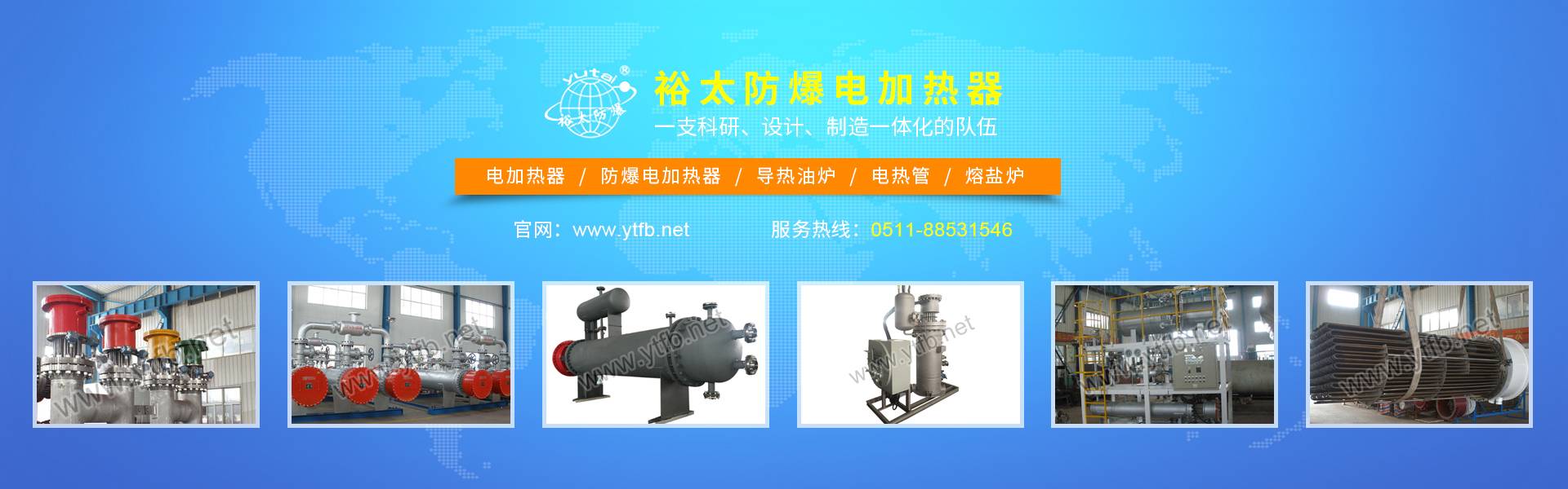 电热管_熔盐炉_防爆电加热器生产厂家_镇江裕太防爆电加热器有限公司