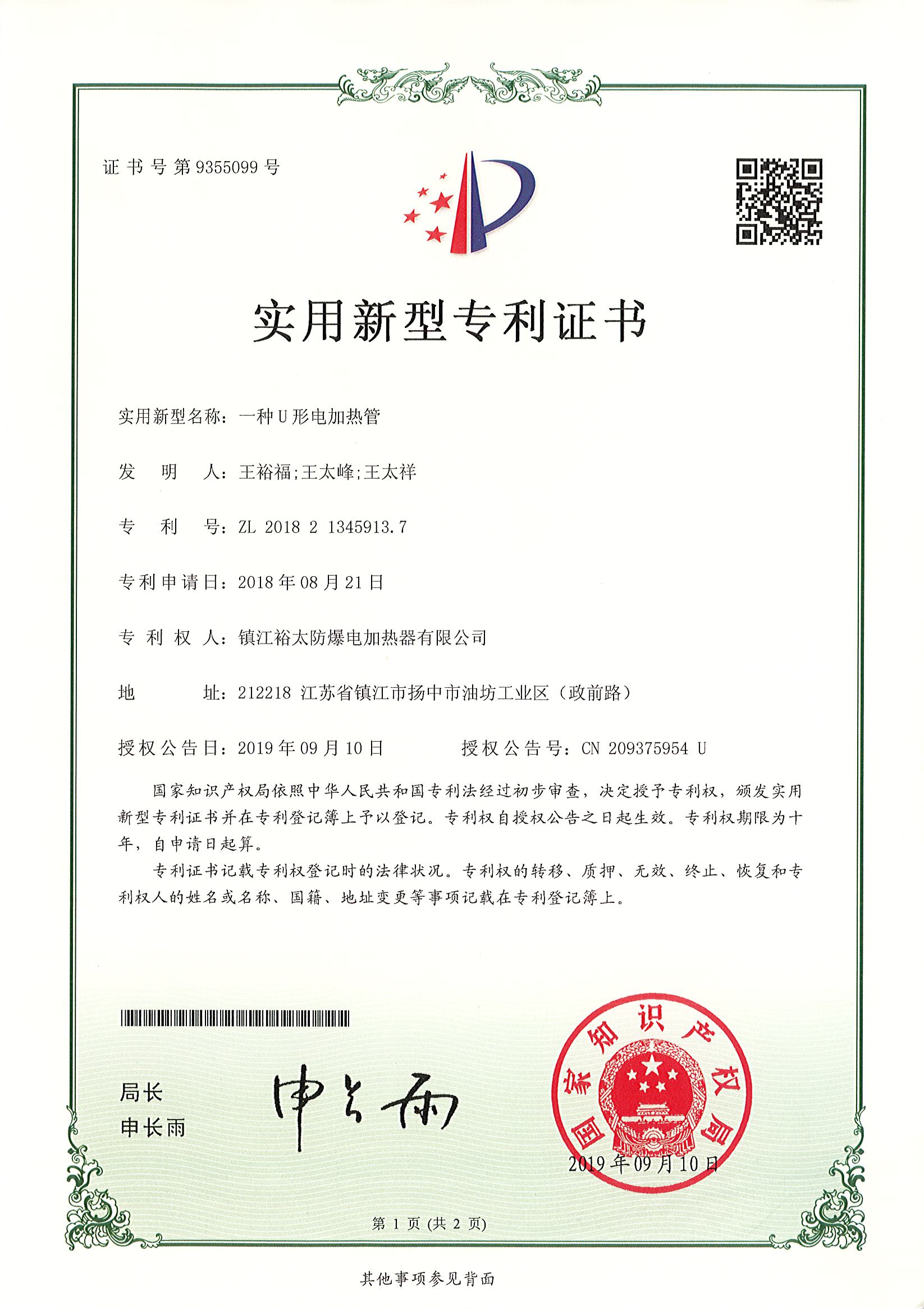 一种U形电加热器管